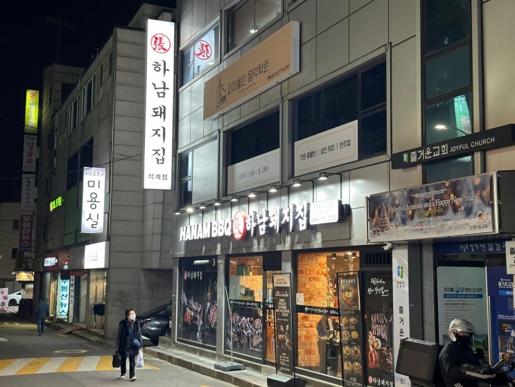 석계역 고기집 하남돼지집 항정살 마시쪙 석계역 고기집 하남돼지집 항정살 마시쪙