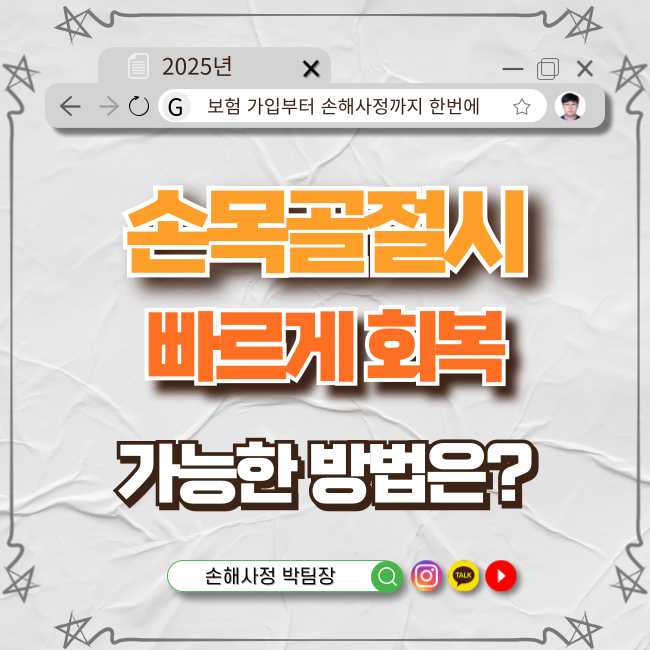  손목 골절 이렇게 관리하면 빠르게 회복할수 있어요