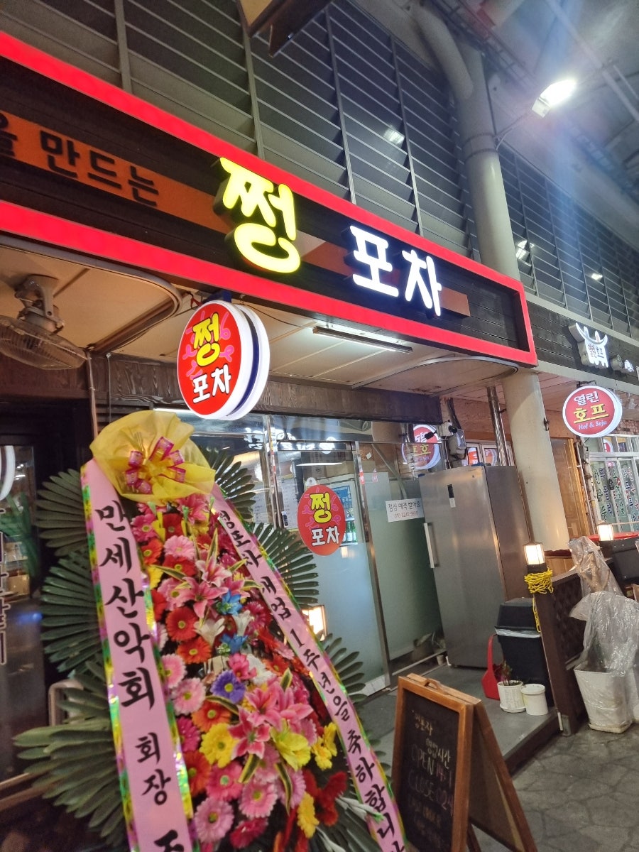 쩡포차 사진 1