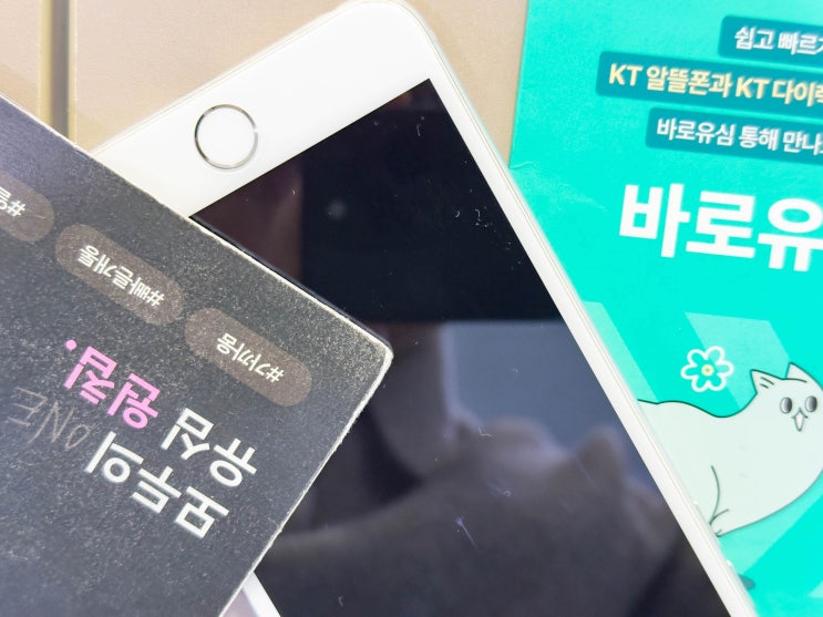  부천선불폰 개통 약정없는 알뜰폰요금제