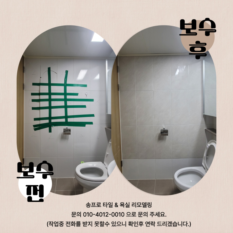  영천 가와 인 아파트 욕실 타일 더 이상 고민하지 마세요!