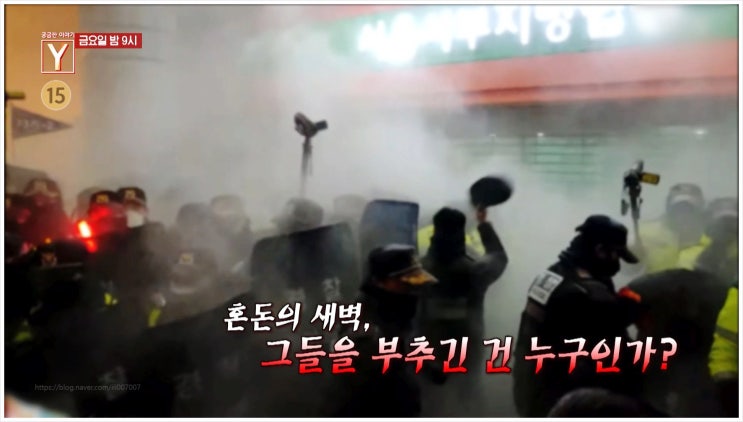  궁금한이야기Y  2030 청년들 서부지방법원 난입 체포 구속왜 그들은 폭력의 길을 선택했나? 배후세력은