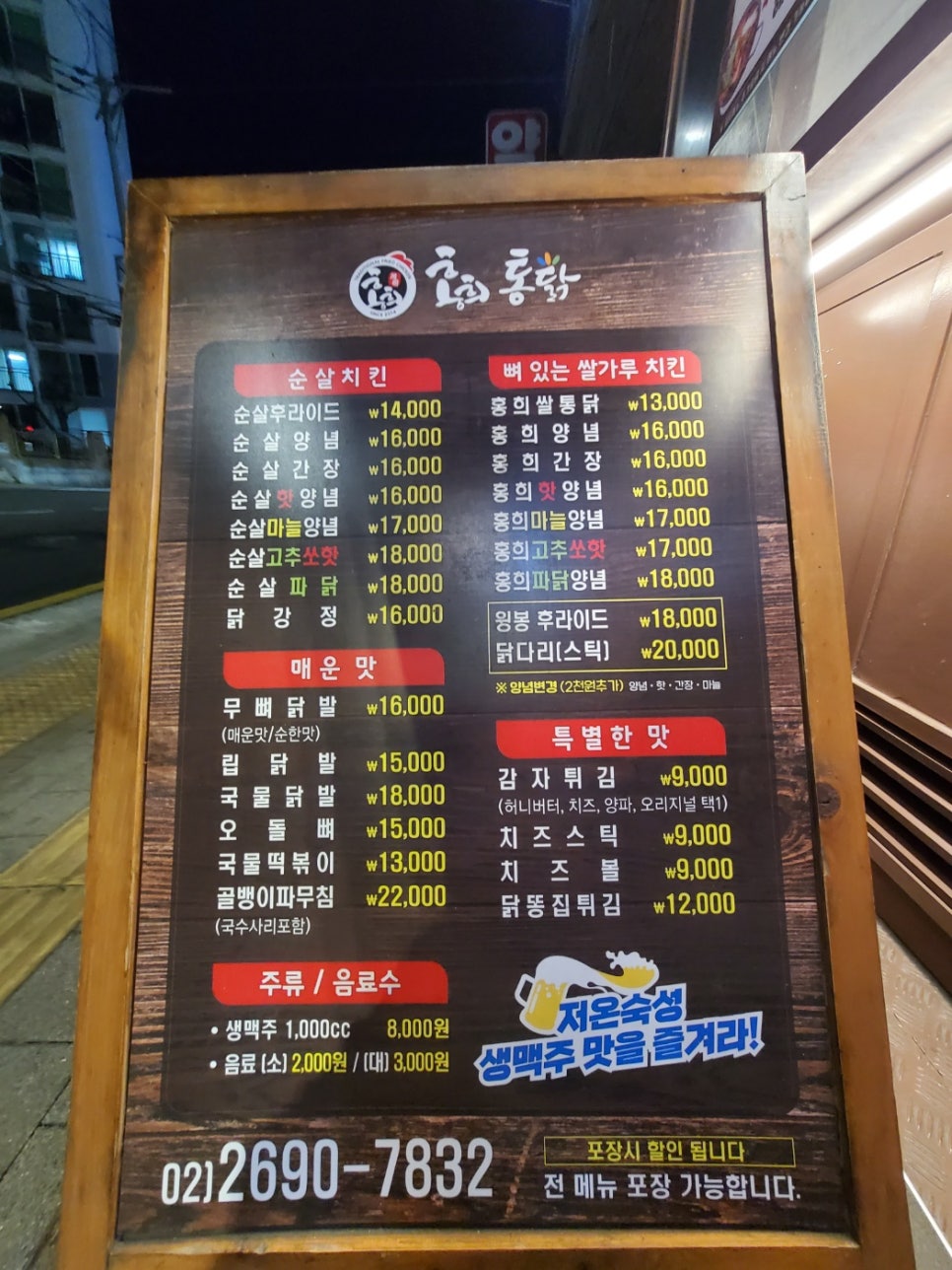홍희통닭 신월점 사진 4