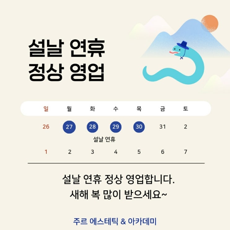  ️설연휴 정상영업️범일동 주르 에스테틱
