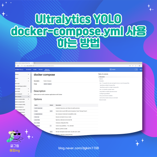  Ultralytics YOLO docker-compose.yml 사용하는 방법