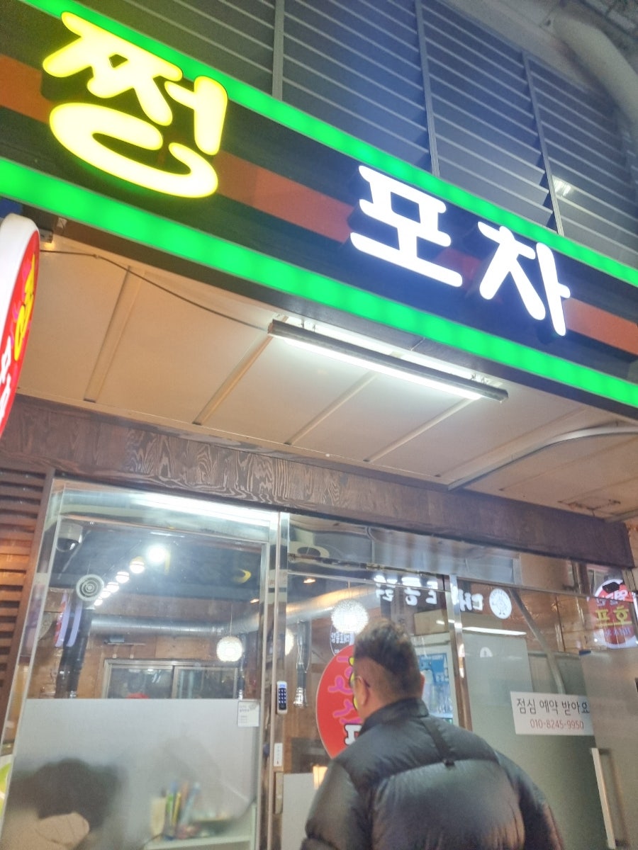 쩡포차 사진 2