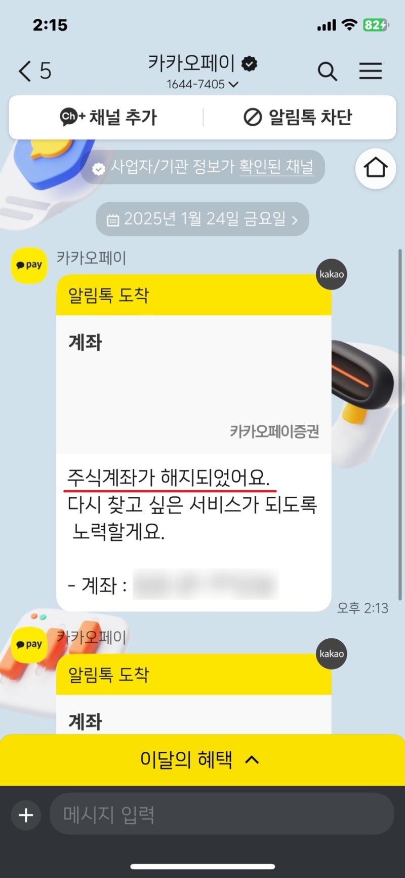 카카오페이증권 계좌 해지 실전 편