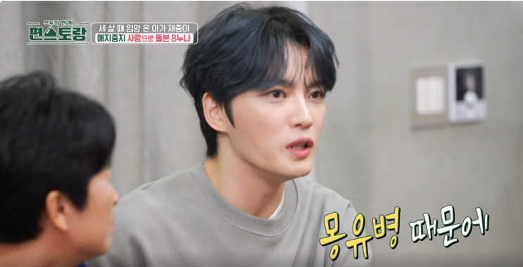 누나만 8명 <b>김재중</b> 3살때 입양 가족사 고백 <b>편스토랑</b>