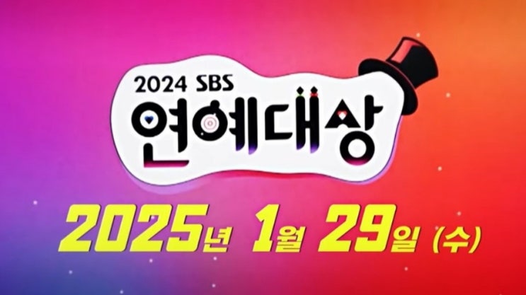 SBS연예<b>대상</b> 설당일 개최 <b>대상</b>후보자 <b>유재석</b> <b>전현무</b> 신동엽... 