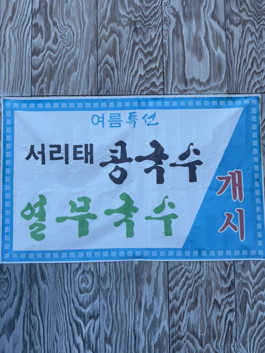 금산잔치국수 사진 3