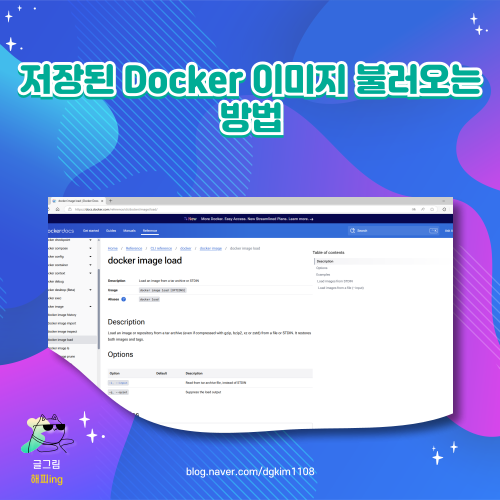  저장된 Docker 이미지 불러오는 방법