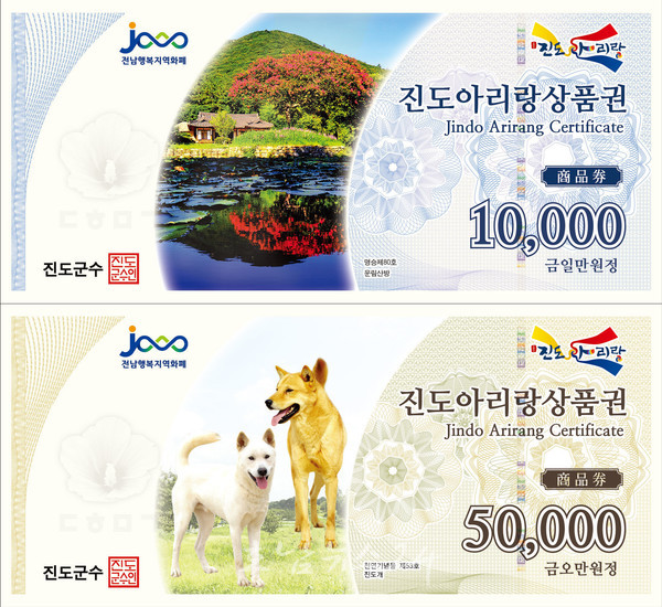  진도군, 설 명절 이후 3월 중 민생회복지원금 1인당 20만 원씩 지급