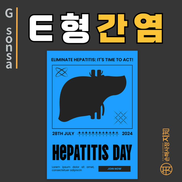  E형 간염 - 해외여행 후 황달과 피로? 위생이 열쇠입니다 - [암, 5부]