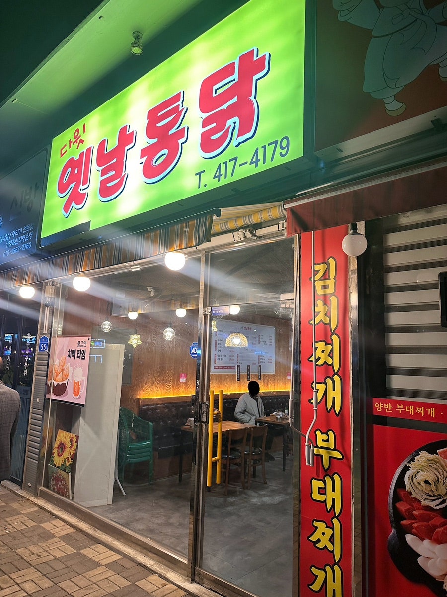 다윗옛날통닭 사진 1