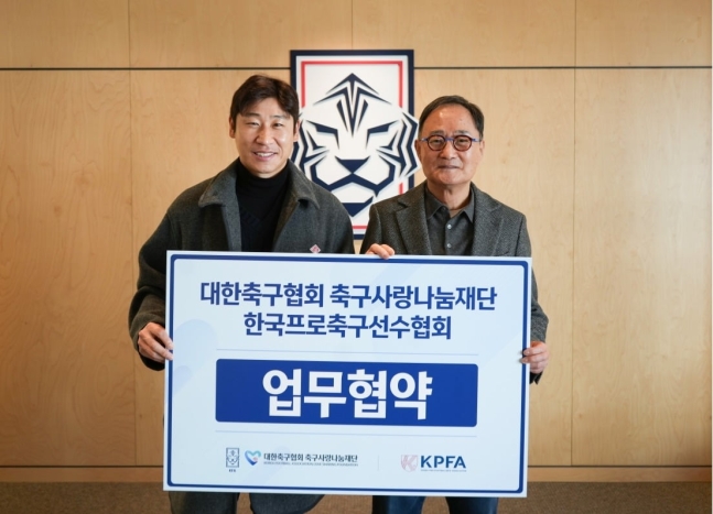 <b>축구사랑나눔재단</b>과 프로<b>축구</b>선수협회, 신영록·유연수에게... 