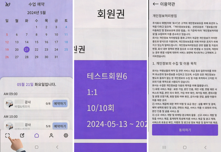  [필라테스예약어플] 모바일로 간편하게 결제! 위캔레디의 매력