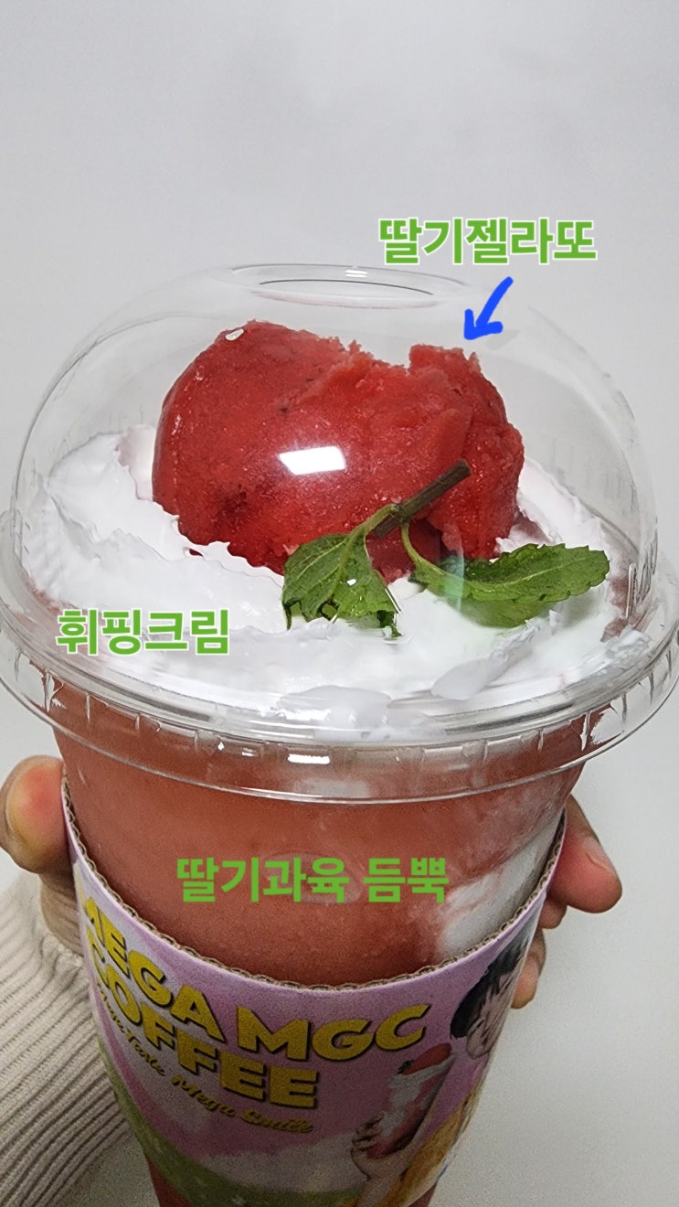  메가커피 신메뉴 3종  메가베리아사이볼, 딸기젤라또퐁당프라페, 딸기라임펀치 리뷰