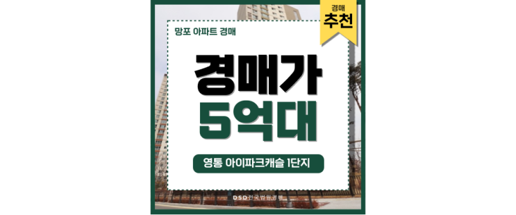 망포아파트경매 영통아이파크캐슬1단지 매물정보 망포아파트경매 영통아이파크캐슬1단지 매물정보