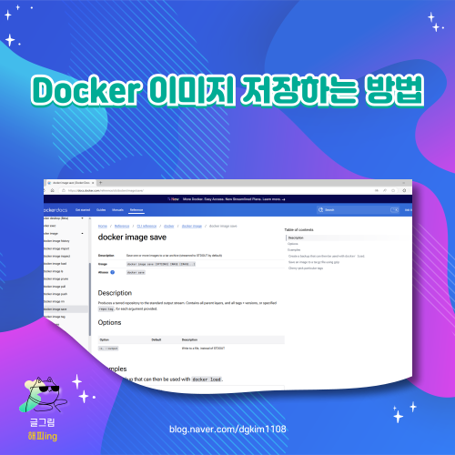  Docker 이미지 저장하는 방법