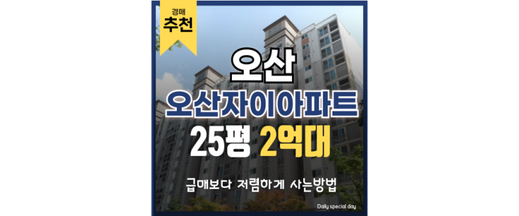 오산아파트경매 발전중인 오산자이아파트 경매 오산아파트경매 발전중인 오산자이아파트 경매