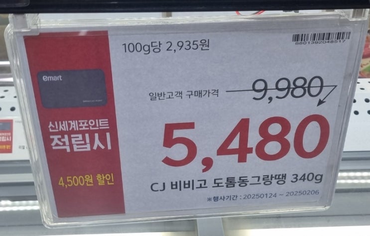  2025년 1월 마지막주 세일행사 상품목록