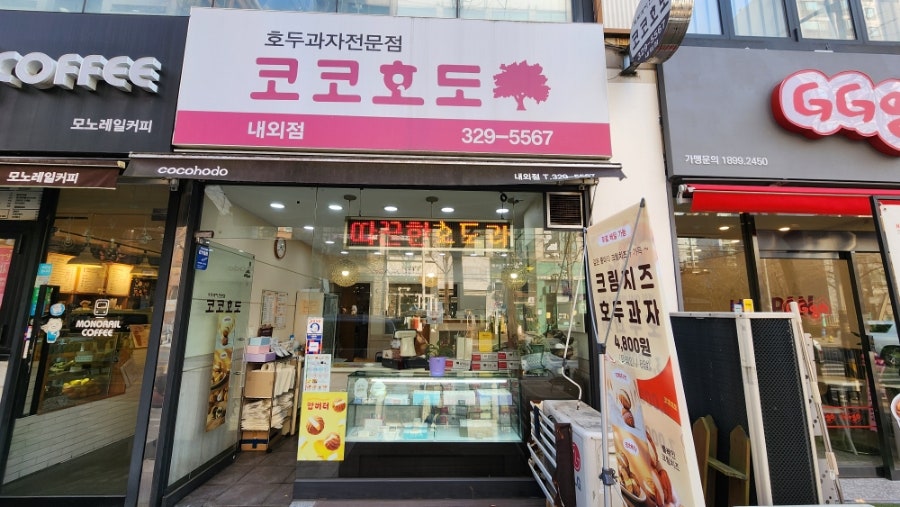 코코호도 내외점 사진 1