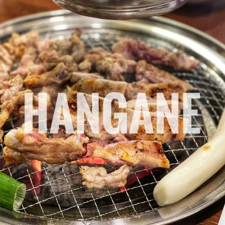  인천 석남역 맛집 한가네숯불닭갈비 인천석남점