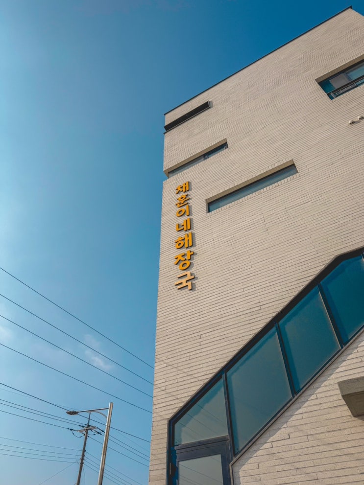  제주 한림 로컬 맛집 서쪽 가볼만한곳 고사리해장국 채훈이네