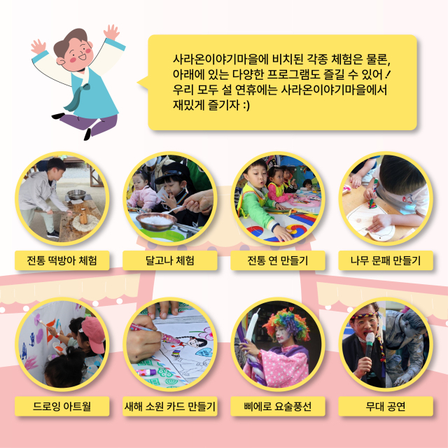  2025 사라온과 함께하는 사랑온설날 대구 군위 설행사 사라온이야기마을