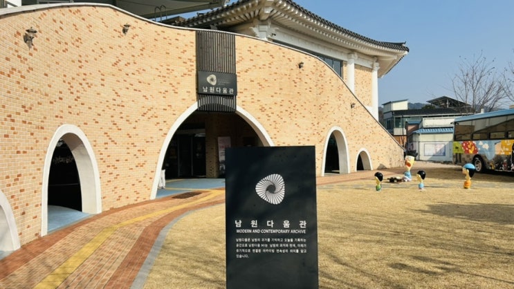  [남원가볼만한곳] 남원다움관