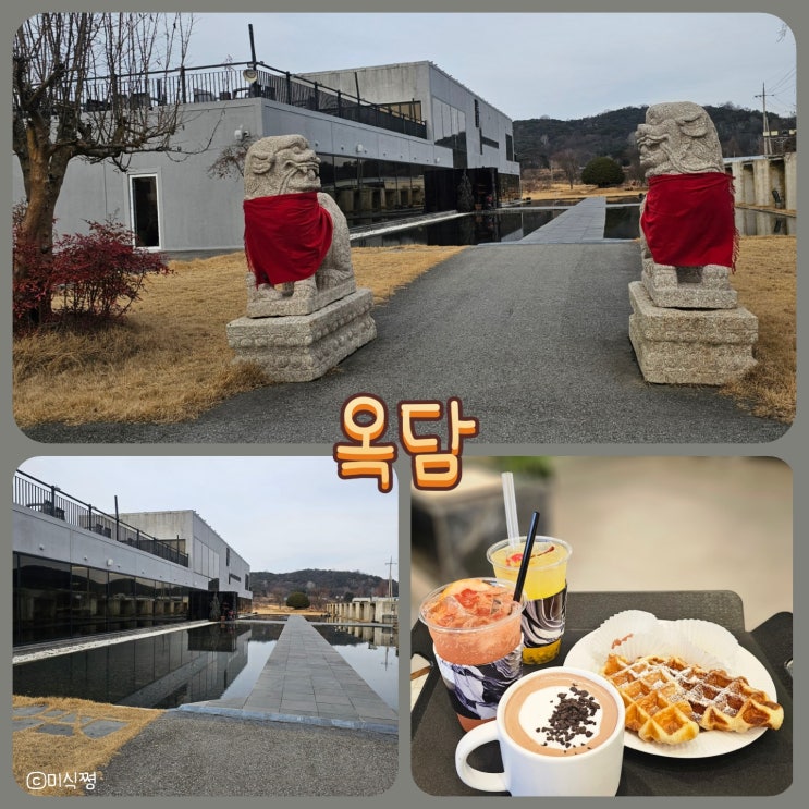  [담양] 광주로 돌아오기 전 마지막 카페 "옥담" !!