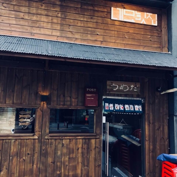  구파발 네모횟집 | 숙성회 맛집 내 돈 내산