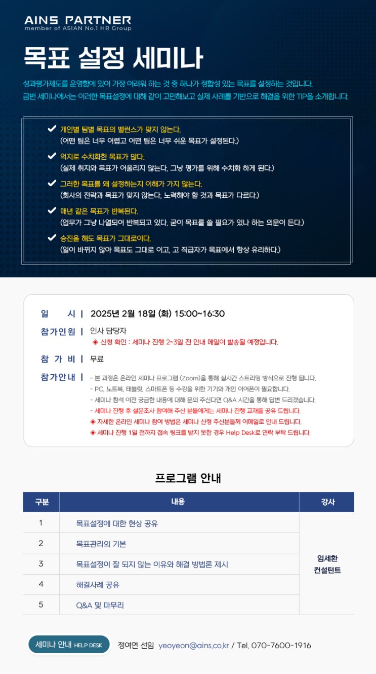  무료 공개 세미나 | 목표 설정 세미나