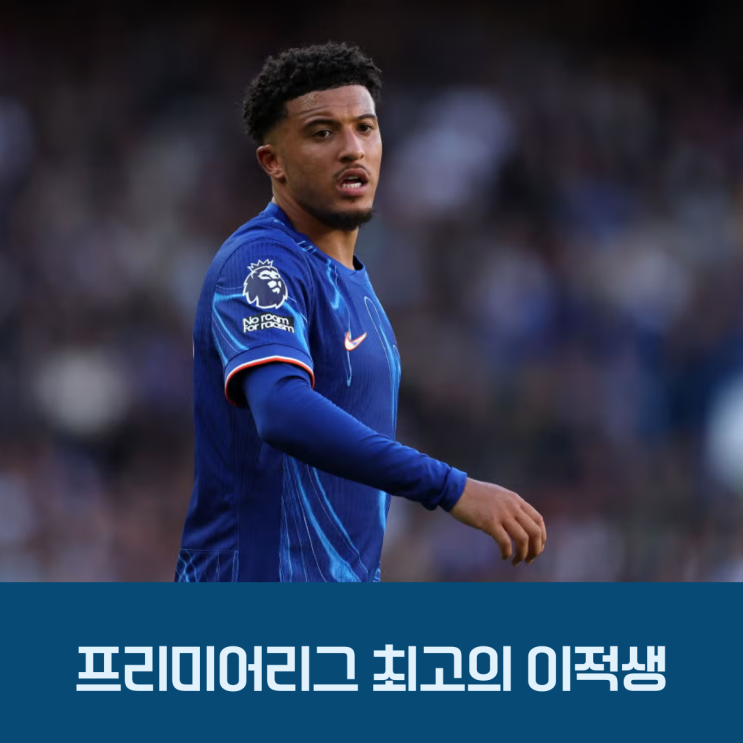  프리미어리그 최고의 퍼포먼스를 보여주고 있는 이적 선수 TOP3