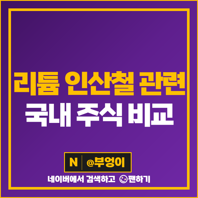 LFP 리튬 인산철 배터리 관련주 파워넷 주가 EG 자이글 주식 LFP 리튬 인산철 배터리 관련주 파워넷 주가 EG 자이글 주식