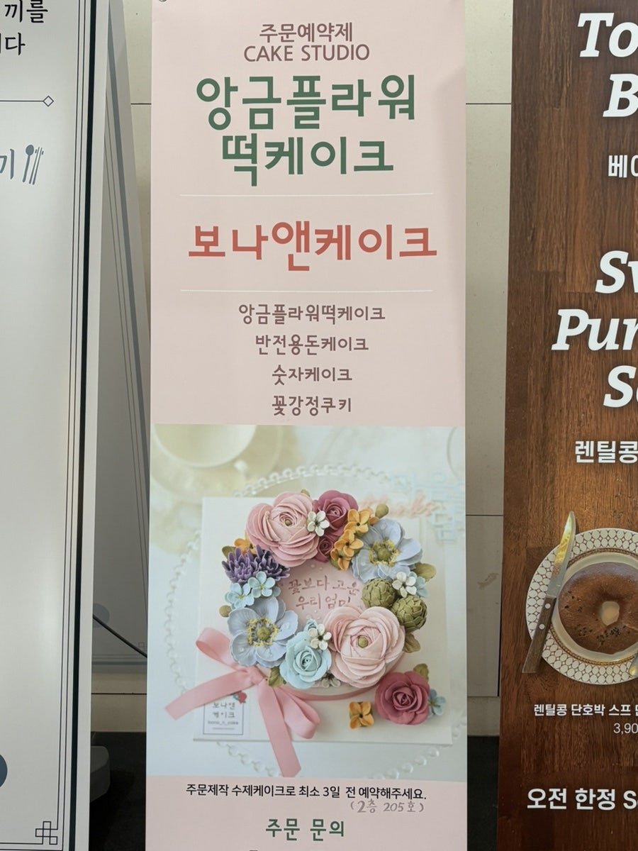 보나앤케이크 사진 2