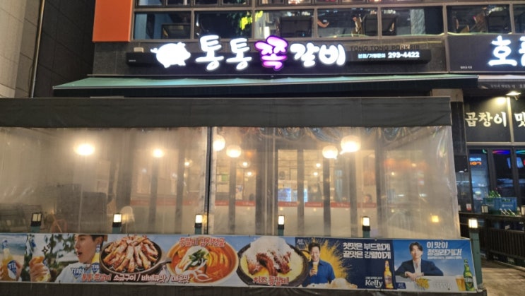  [청주/용암동] 편하게 구워져 나오는 동남지구 맛집 통통쪽갈비