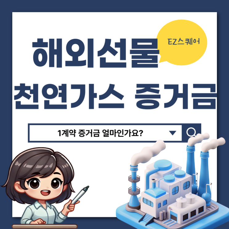  천연가스 선물투자 1계약 가격 해외선물 증거금 거래시간