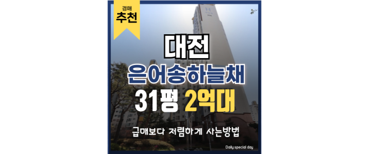 대전동구아파트경매 은어송하늘채 경매 정보 대전동구아파트경매 은어송하늘채 경매 정보