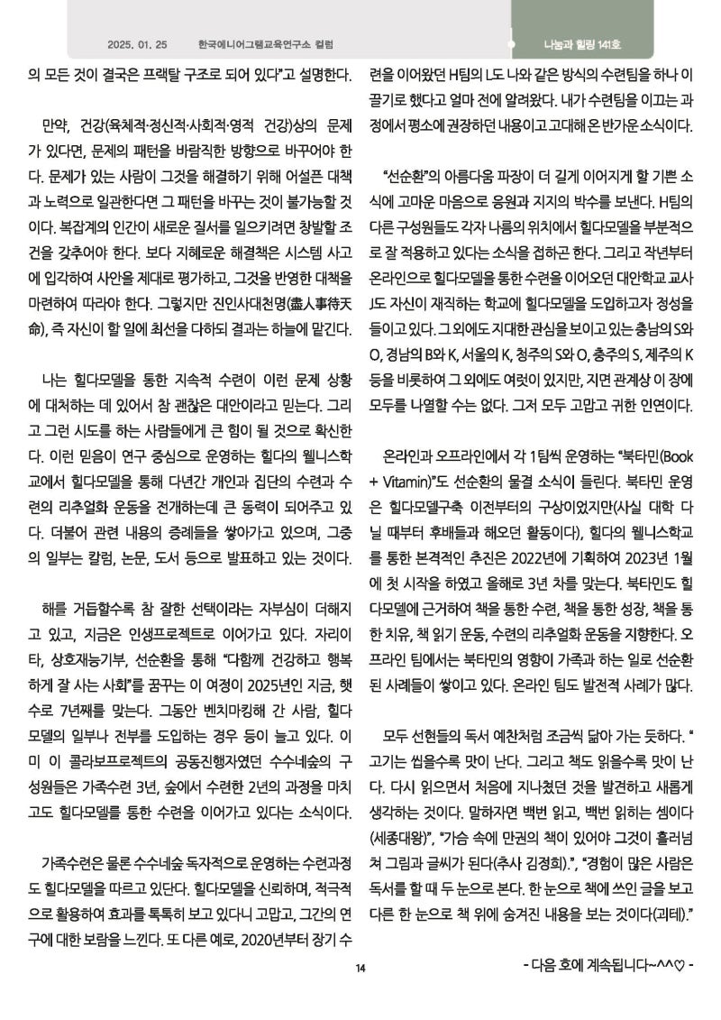 온전한 자기 돌봄·자기사랑·치유과정: 힐다의 웰니스학교와 수수네숲의 콜라보 프로젝트(38) : 네이버 블로그