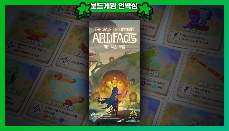  베일 오브 이터니티 확장: 아티팩츠 리뷰 | 더욱 재밌고 풍요로워진 플레이!
