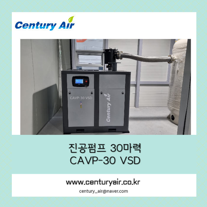  센츄리에어 진공펌프 30마력 CAVP-30 VSD