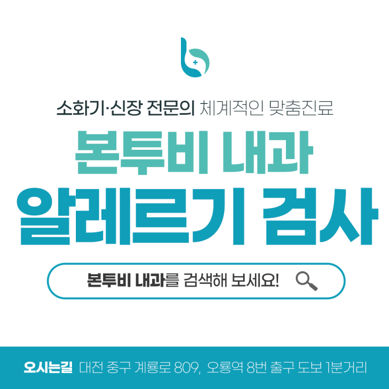 대전알레르기검사 가능한곳 증상이 심하다면?
