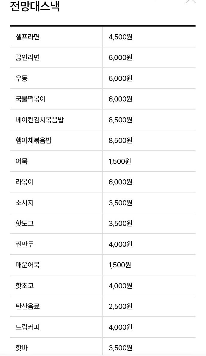 전망대스넥 사진 4