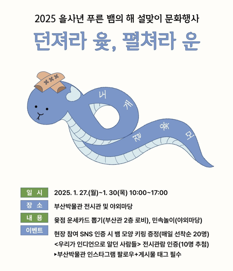 2025 부산박물관 윷·투호·제기차기 설날 체험행사 부산 설연휴 가볼만한 곳