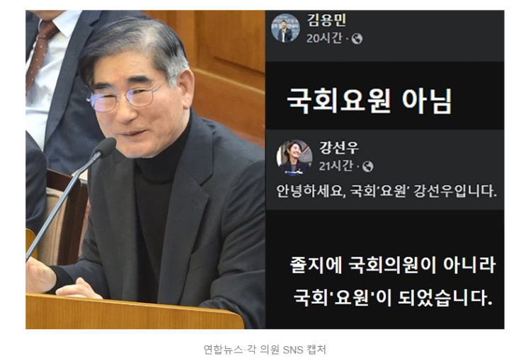 <b>김용현</b> 한마디에 시작된 野의원의 <b>국회</b>'<b>요원</b>' 챌린지[이슈세개]