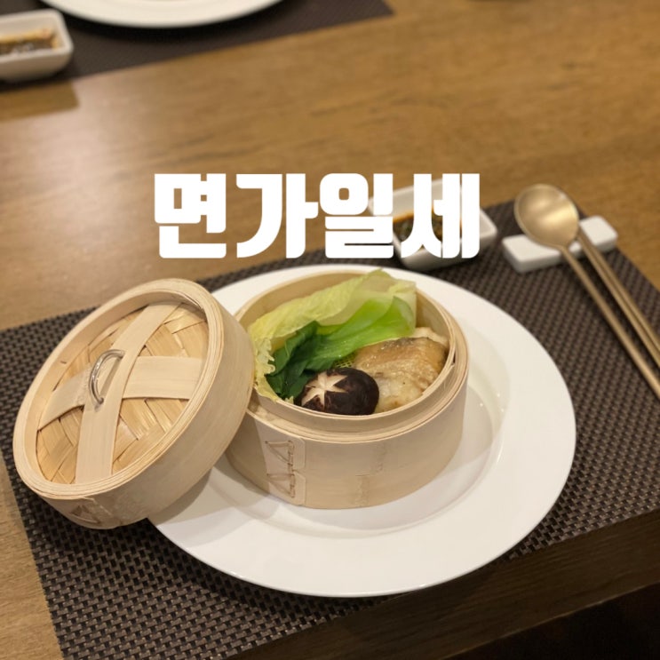  일산가족모임 가성비 좋았던 '면가일세'