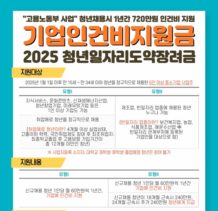  2025 청년일자리 도약장려금 장기고용인센티브 없어졌다고 보면 됨.