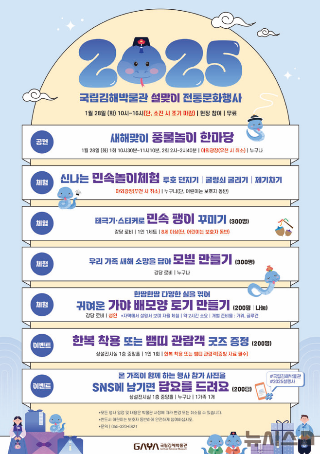 2025 국립김해박물관 설맞이 전통문화행사 경남 김해 설연휴 행사 가볼만한곳