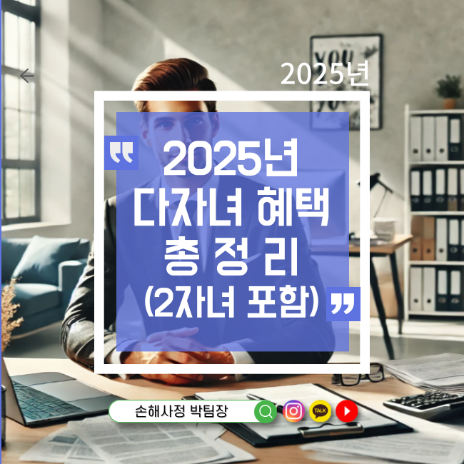  2025년 다자녀 혜택 신청, 지원내용, 세금 혜택, 기타 혜택 정리